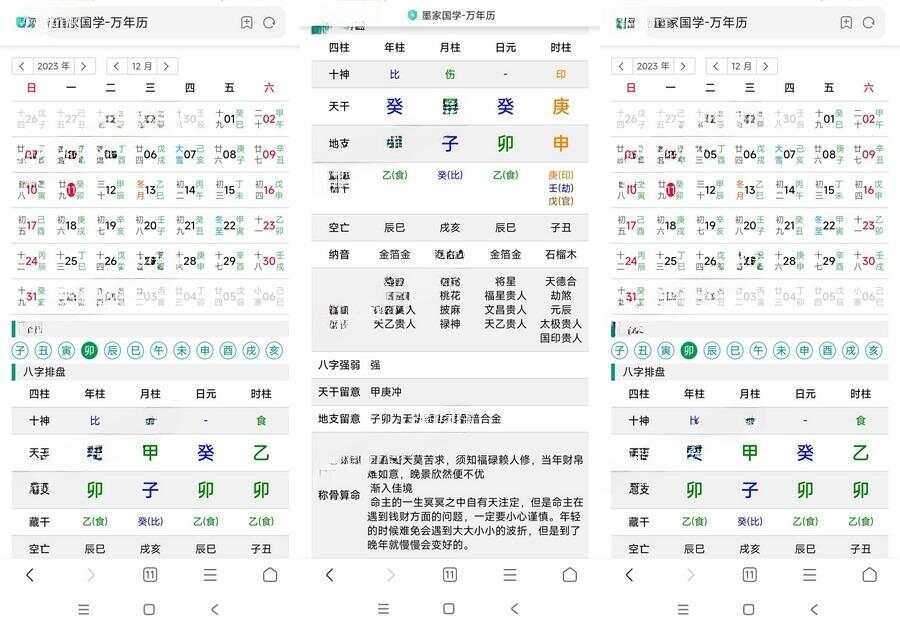 九龙道长同款万年历源码 - 创梦DreamCreation知识站