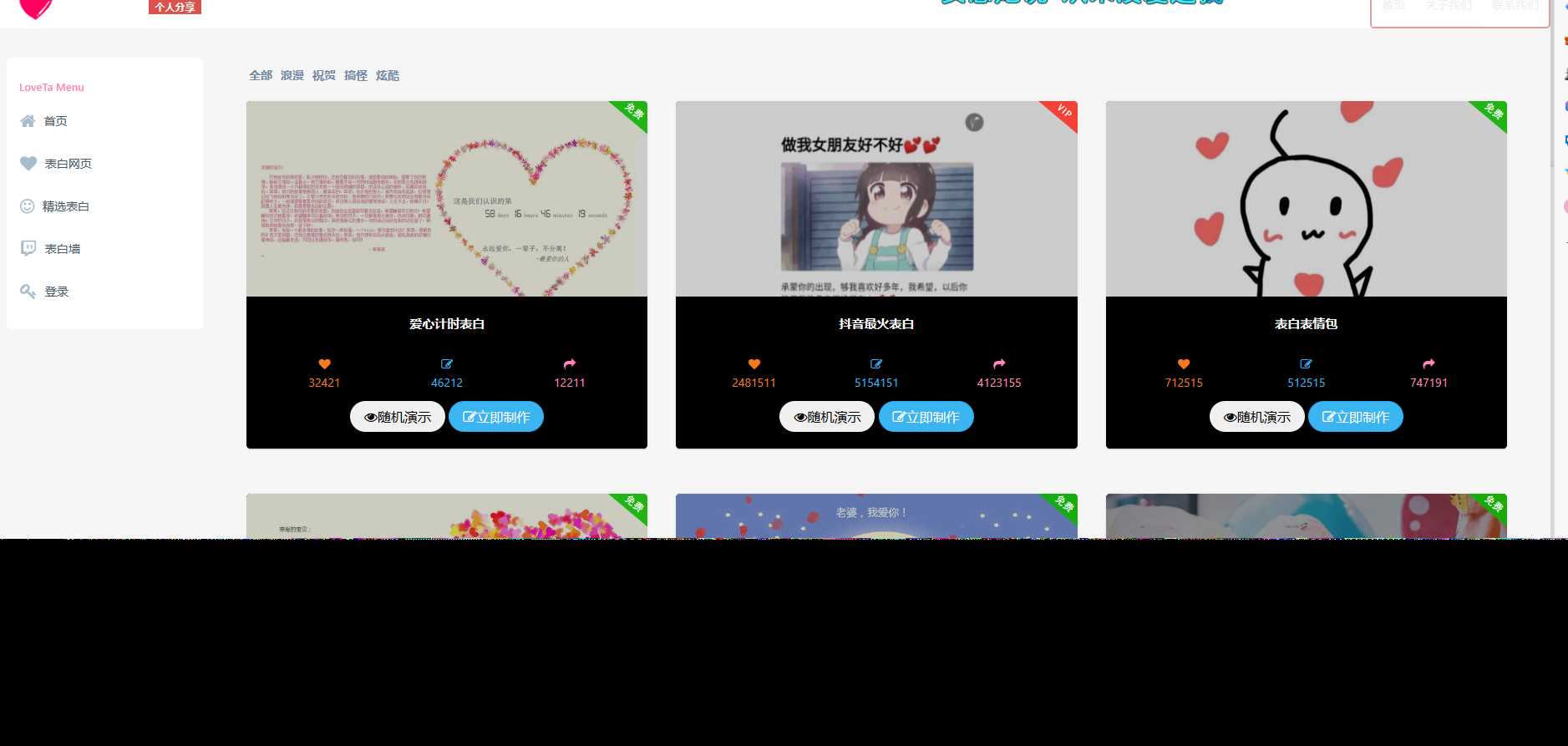 表白网页制作源码 - 创梦DreamCreation知识站