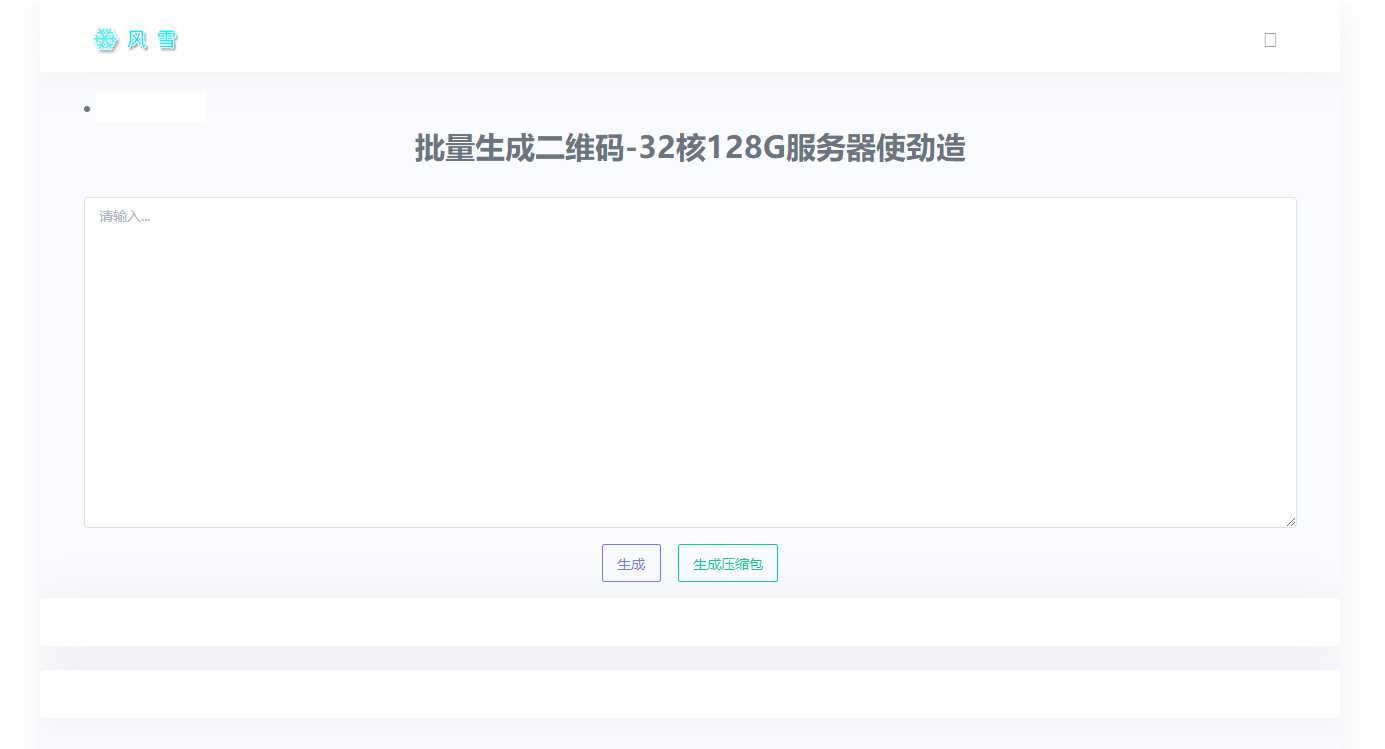 2023在线批量生成二维码网站源码 - 创梦DreamCreation知识站