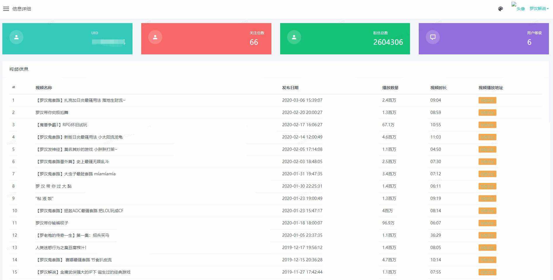 B站UP主实时信息获取展示php源码 - 创梦DreamCreation知识站