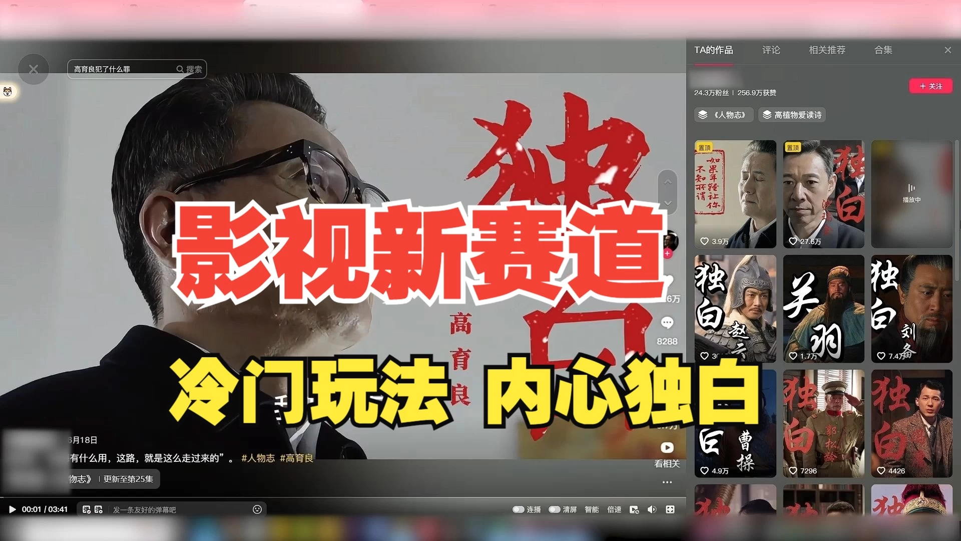 最新影视解说玩法，人物独白，30天涨粉24万+，全流程拆解 - 创梦DreamCreation知识站