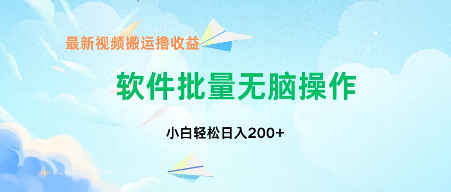 中视频搬运玩法，单日200+无需剪辑，新手小白也能玩 - 创梦DreamCreation知识站