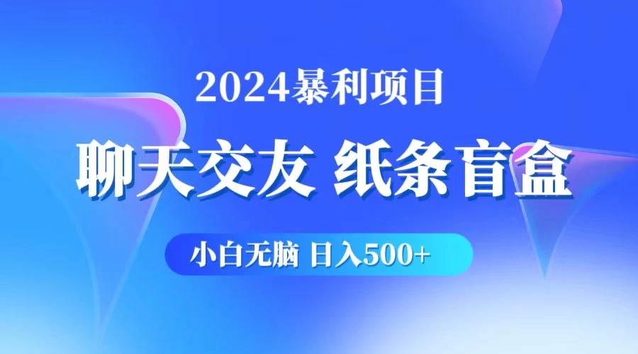 2024小白无脑躺赚500+，聊天交友项目，实现睡后躺赚 - 创梦DreamCreation知识站