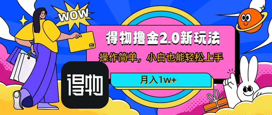 短视频新平台撸金3.0玩法，操作简单，小白可做，无脑搬运，月入1W+ - 创梦DreamCreation知识站