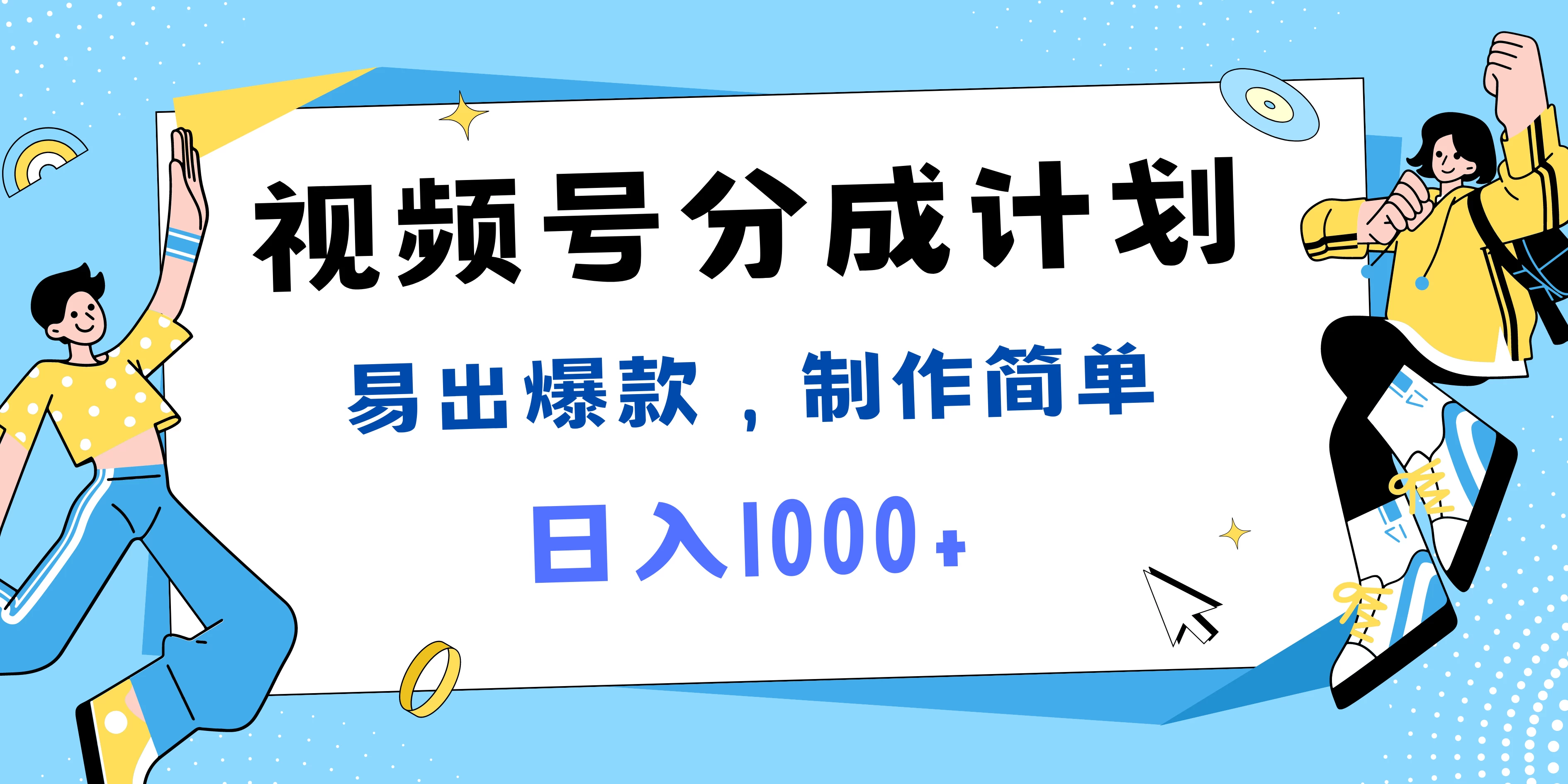 视频号热点事件混剪，易出爆款，制作简单，日入1000+ - 创梦DreamCreation知识站