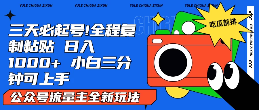 AI复制粘贴公众号流量主最新玩法2.0，日入1000+，小白也能轻松上手 - 创梦DreamCreation知识站