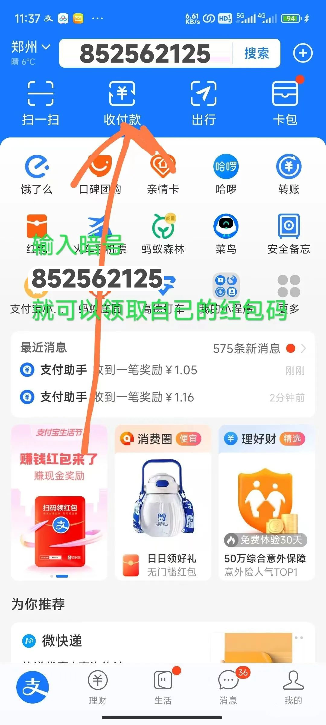 图片[12] - 支付宝红包怎么玩，支付宝领红包，赚领现金奖励 - 创梦DreamCreation知识站