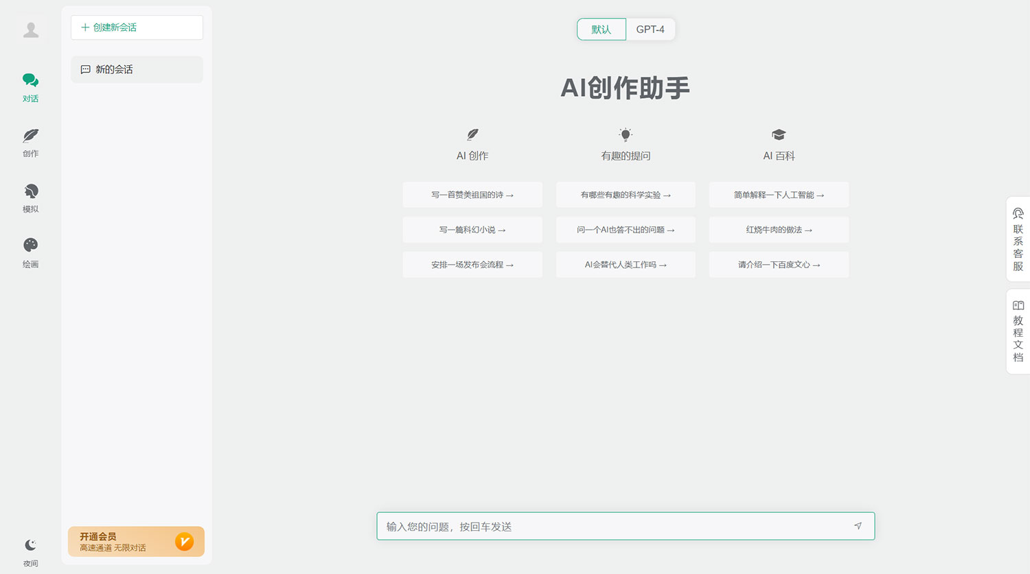 小狐狸 AI 付费创作系统 v2.3.6 去弹窗授权版 - 创梦DreamCreation知识站