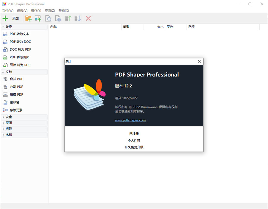 全能PDF工具箱 PDF Shaper Professional v12.7 解锁专业版 - 创梦DreamCreation知识站