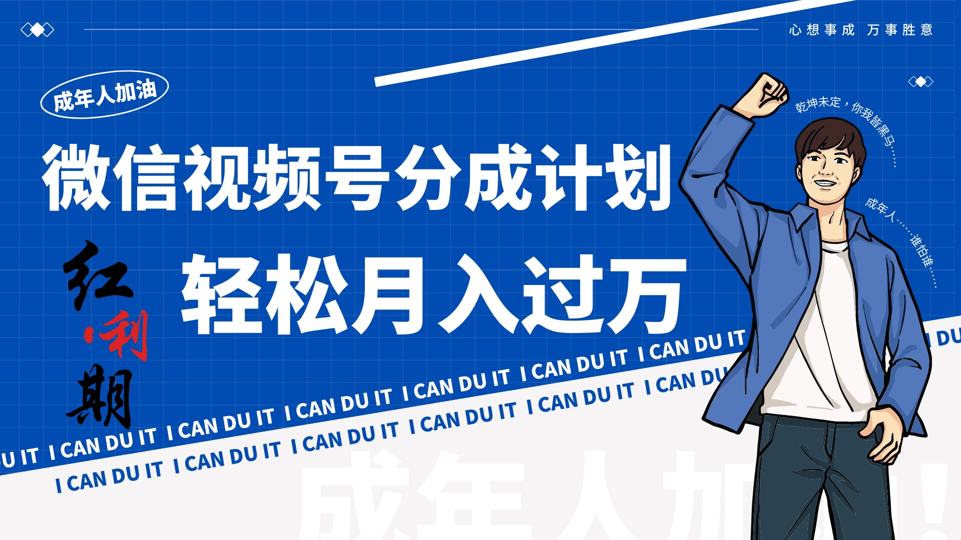 小白逆袭！视频号简创业让你轻松月入过万！ - 创梦DreamCreation知识站