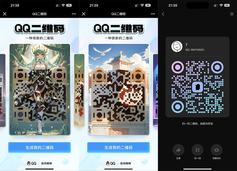 新版 QQ 艺术二维码生成方法，个性化专属二维码 - 创梦DreamCreation知识站