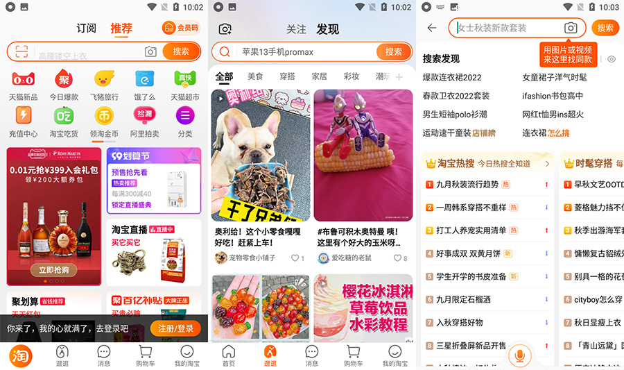 安卓 淘宝 v10.17.0.13 GooglePlay 版 - 创梦DreamCreation知识站