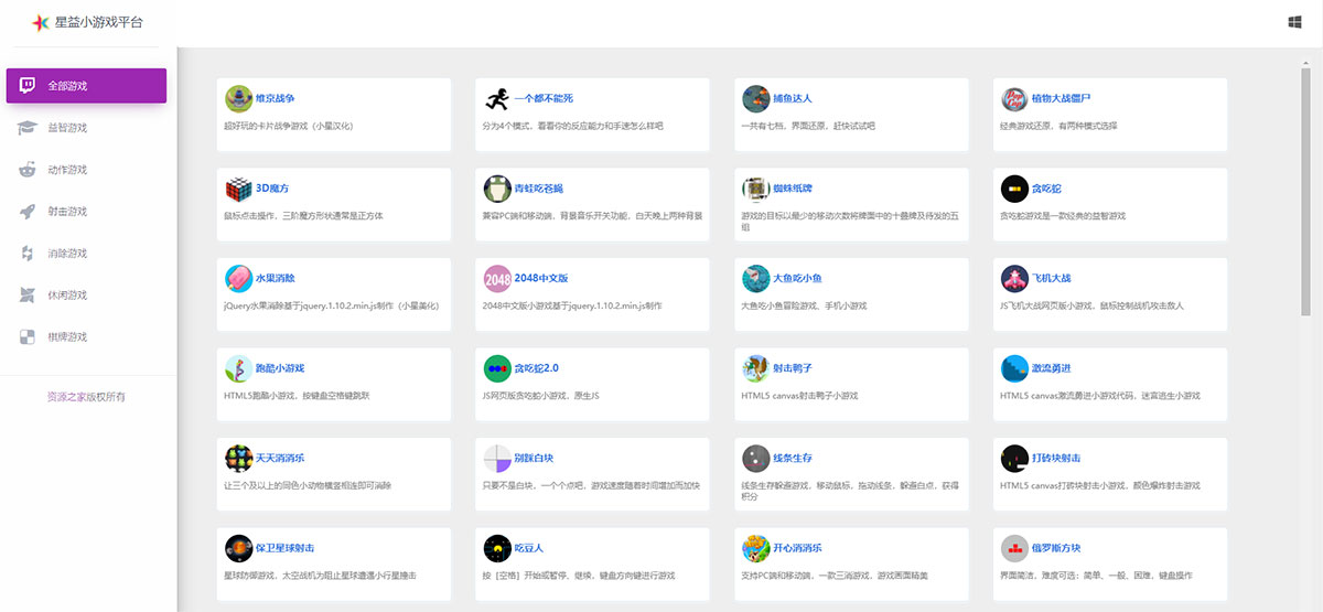 80个在线小游戏HTML网页源码 星益小游戏平台源码 - 创梦DreamCreation知识站