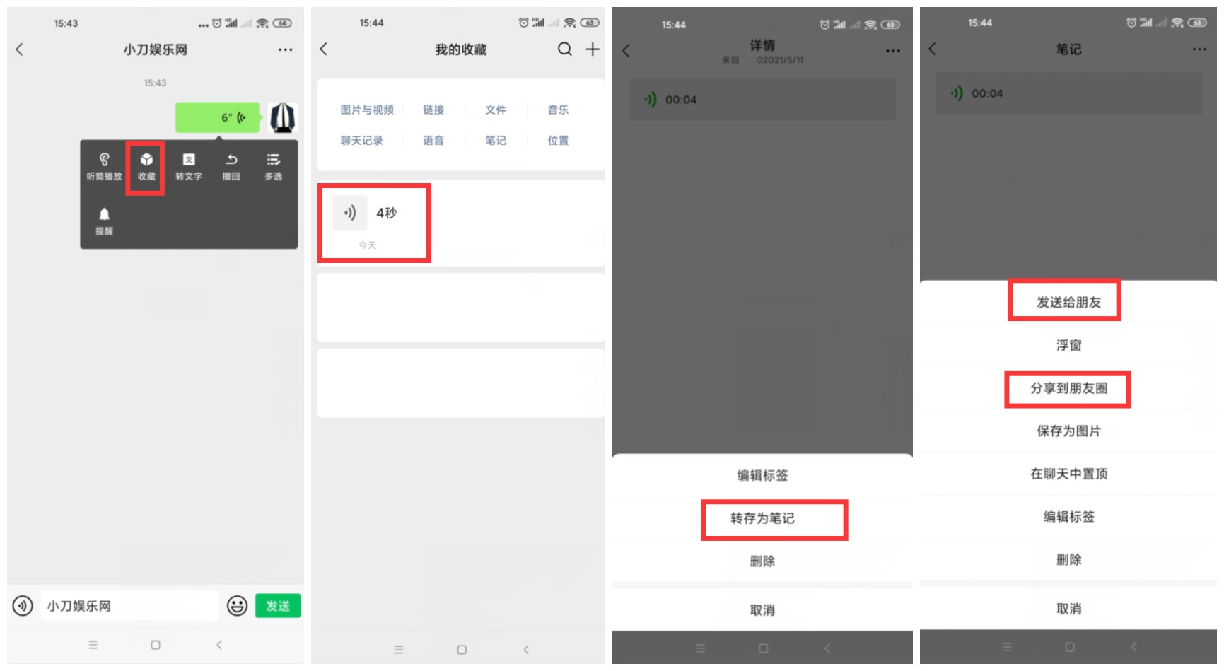 安卓微信语音转发好友方法 - 创梦DreamCreation知识站