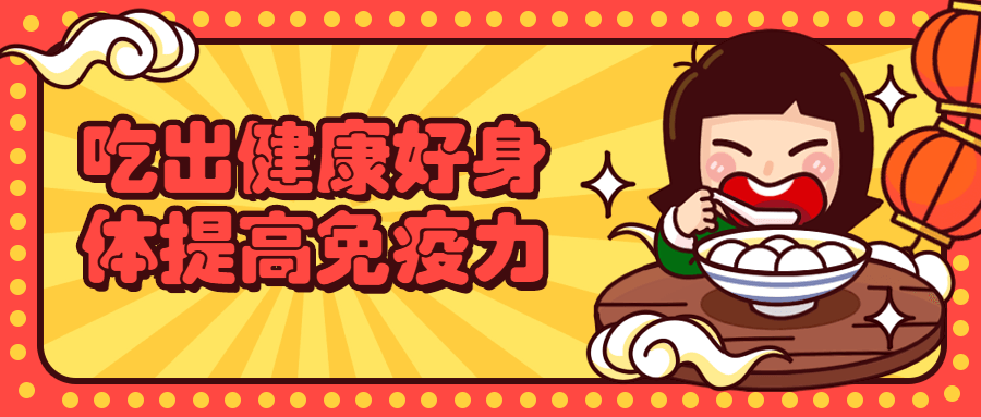 吃出健康好身体提高免疫力 - 创梦DreamCreation知识站