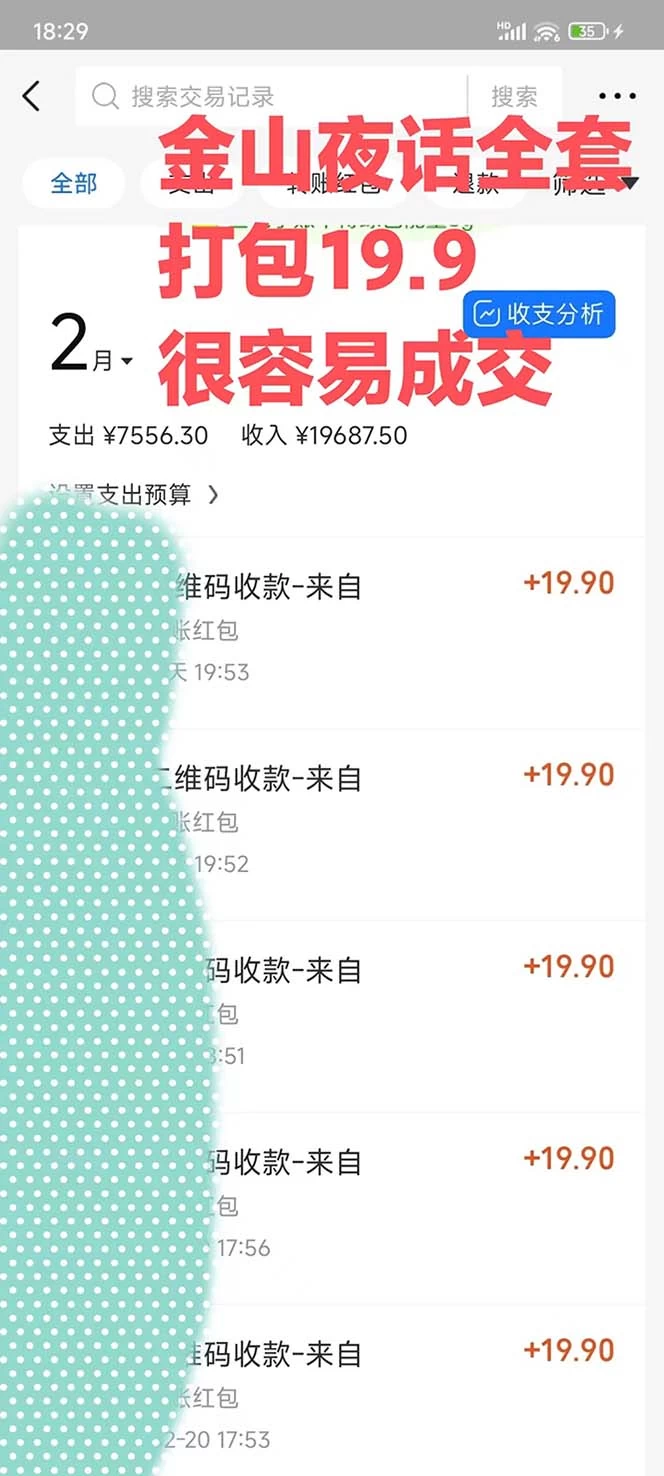 图片[2] - 全网首发，金山夜话多渠道暴力变现，日赚2000无压力，项目实操新手也能做 - 创梦DreamCreation知识站