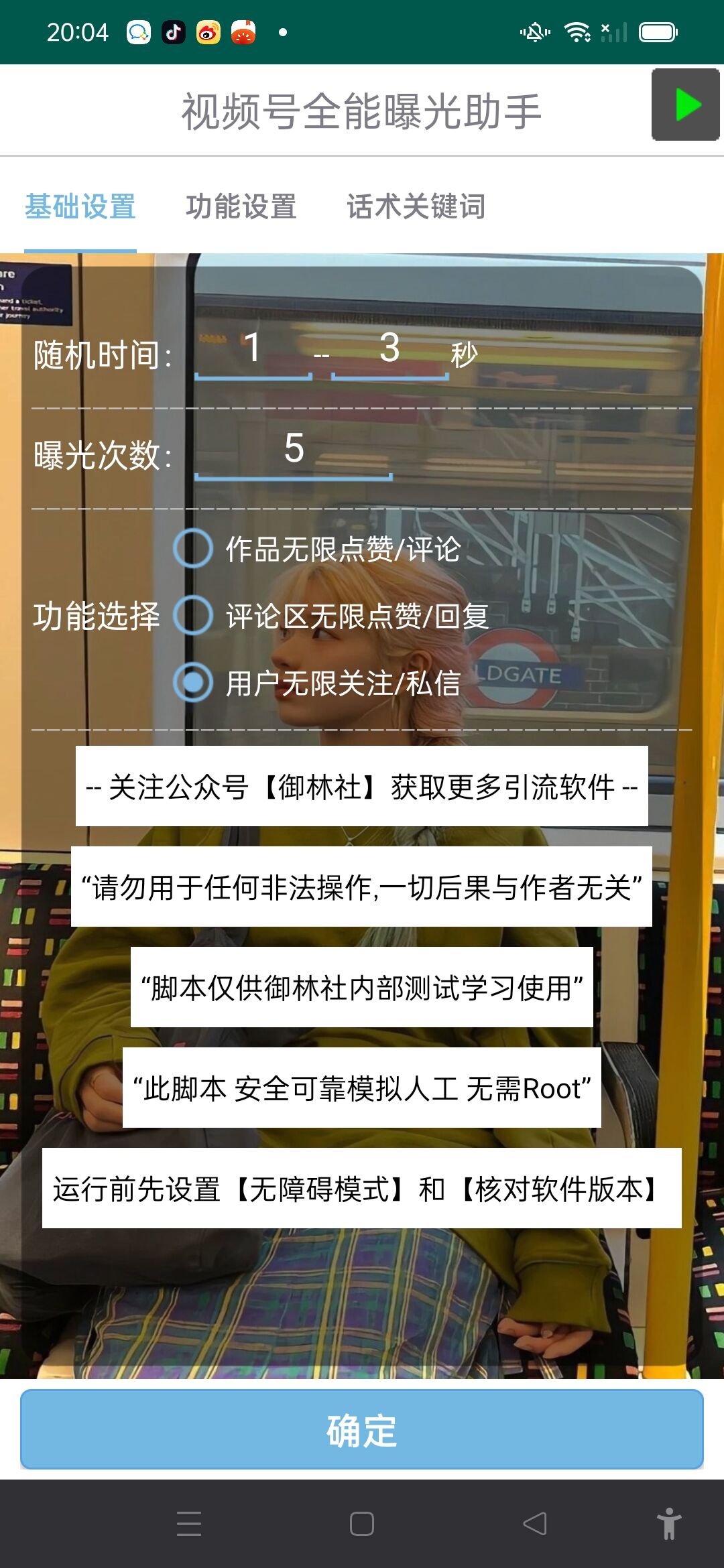 图片[2] - 视频号全功能曝光助手，多个曝光功能更加精准 - 创梦DreamCreation知识站