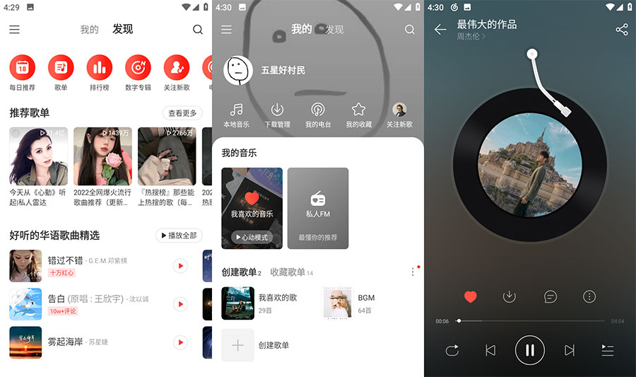 安卓 网易云音乐 v7.2.22 去广告版 - 创梦DreamCreation知识站