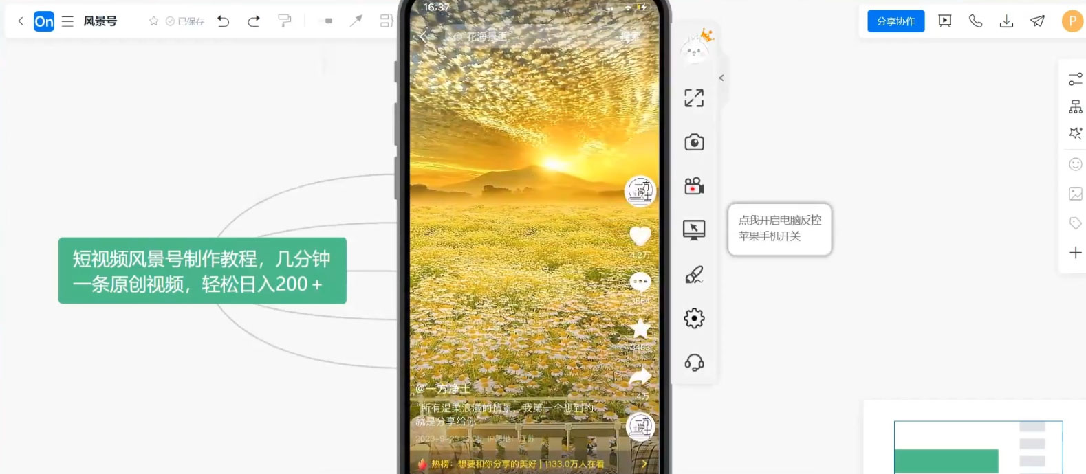 抖音风景号制作教程,几分钟一条原创视频,轻松日入200+ 抖音风景号制作教程,几分钟一条原创视频,轻松日入200+