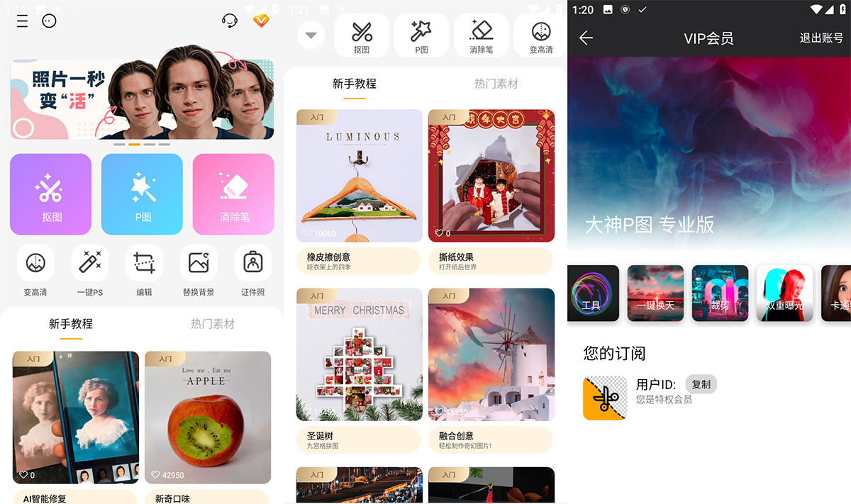 安卓 大神P图 v6.5.3 手机修图软件 解锁VIP版 - 创梦DreamCreation知识站