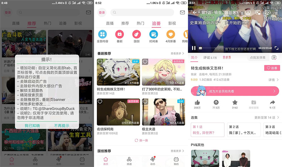 安卓 哔哩哔哩 v6.22.5 去广告绿化版 - 创梦DreamCreation知识站