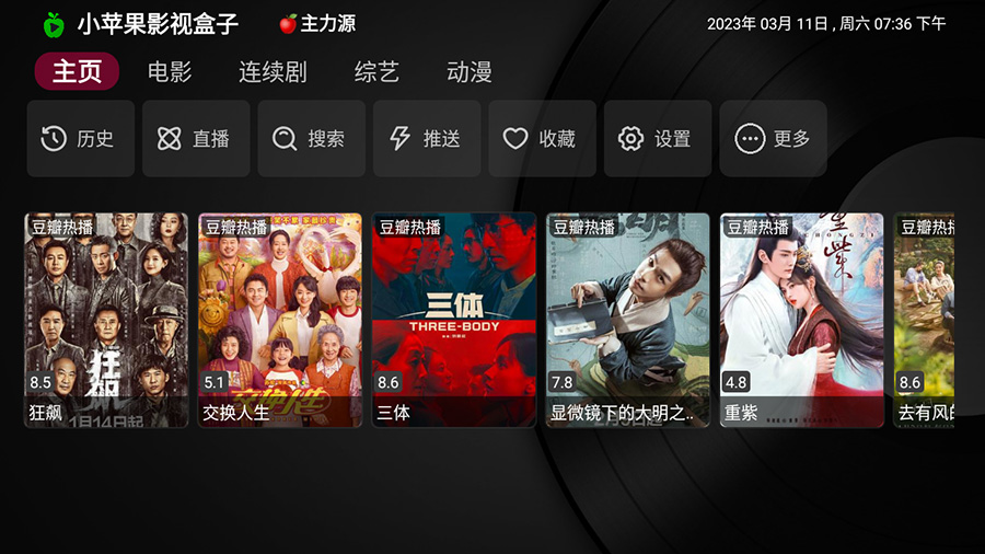 安卓 小苹果影视盒子 v1.0.9 捐赠版 TV 盒子影视软件 - 创梦DreamCreation知识站