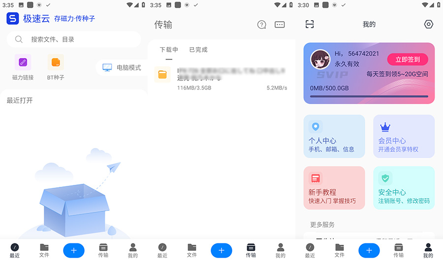安卓 极速云 v5.2.9 磁力下载不限速 解锁VIP版 - 创梦DreamCreation知识站