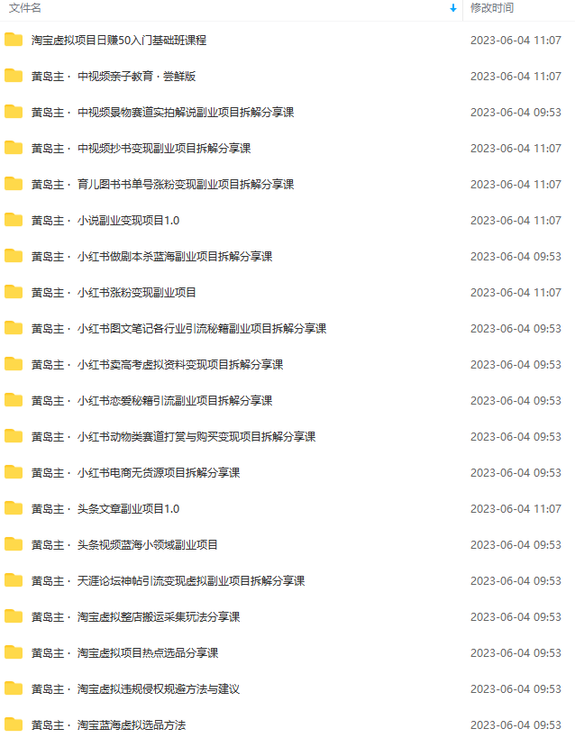 黄岛主副业多套热门项目合集:日入几十到几百不等「完整教程+资料+素材」 黄岛主副业多套热门项目合集:日入几十到几百不等「完整教程+资料+素材」