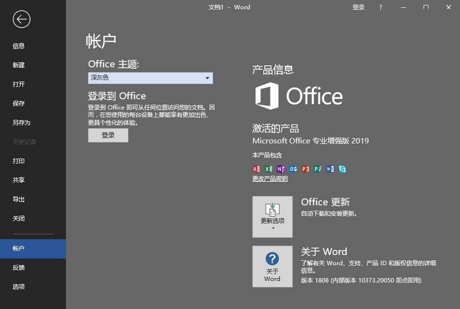 图片[2] - 微软 Office 2019 批量授权版 - 创梦DreamCreation知识站