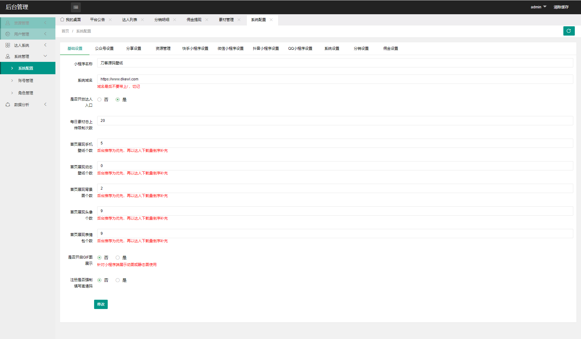 最新开源版 抖音快手微信取图小程序系统 壁纸小程序源码 全新源码 最新开源版 抖音快手微信取图小程序系统 壁纸小程序源码 全新源码