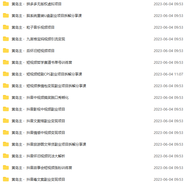 黄岛主副业多套热门项目合集:日入几十到几百不等「完整教程+资料+素材」 黄岛主副业多套热门项目合集:日入几十到几百不等「完整教程+资料+素材」