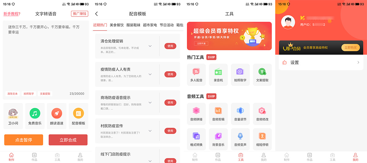 安卓 文字转语音 v2.0.9 视频配音必备 解锁VIP版 - 创梦DreamCreation知识站