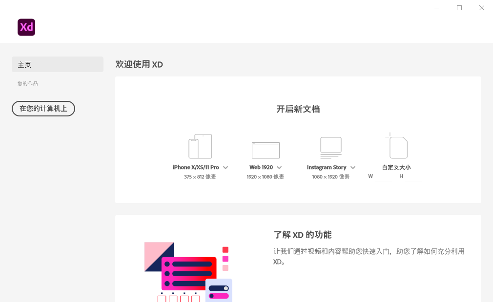 图片[2] - Adobe XD 2021 v39.0 - 创梦DreamCreation知识站