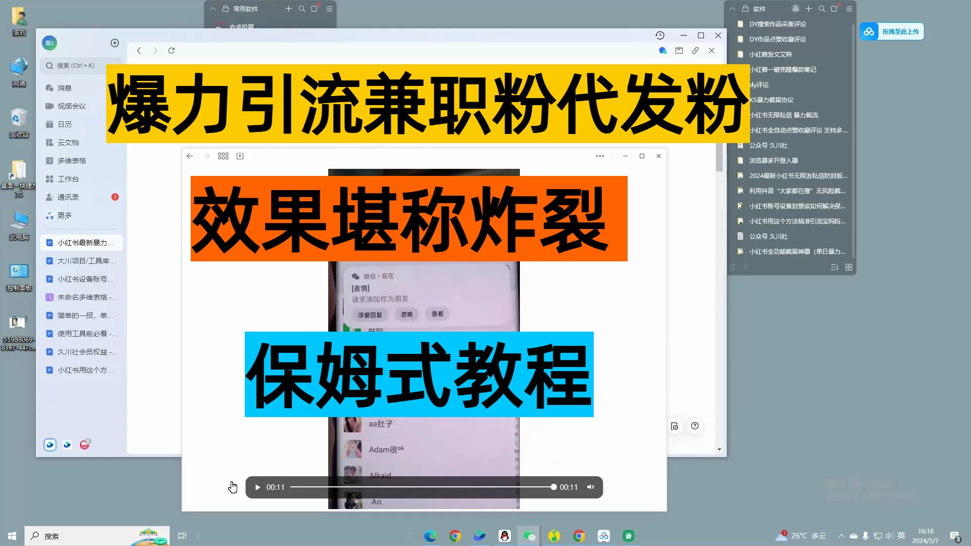 24年最新小红书引流兼职粉代发粉，保姆式拆解，日收益100+ - 创梦DreamCreation知识站