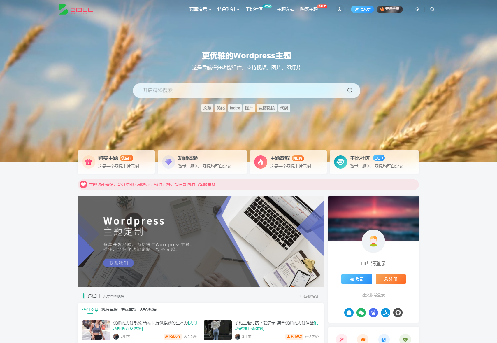 WordPress 主题「Zibll」子比主题 v7.1 开心版 - 创梦DreamCreation知识站