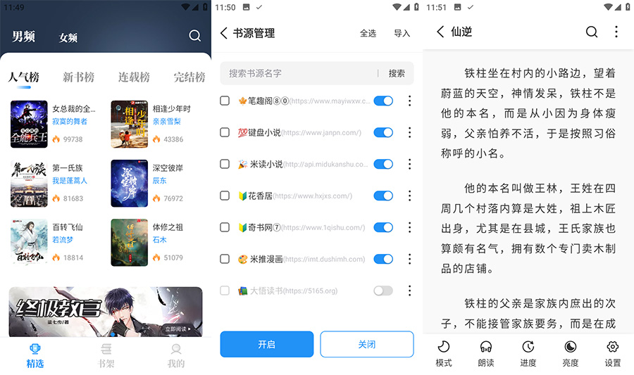 安卓 海鱼小说 v1.4.04 免费无广告纯净版 - 创梦DreamCreation知识站