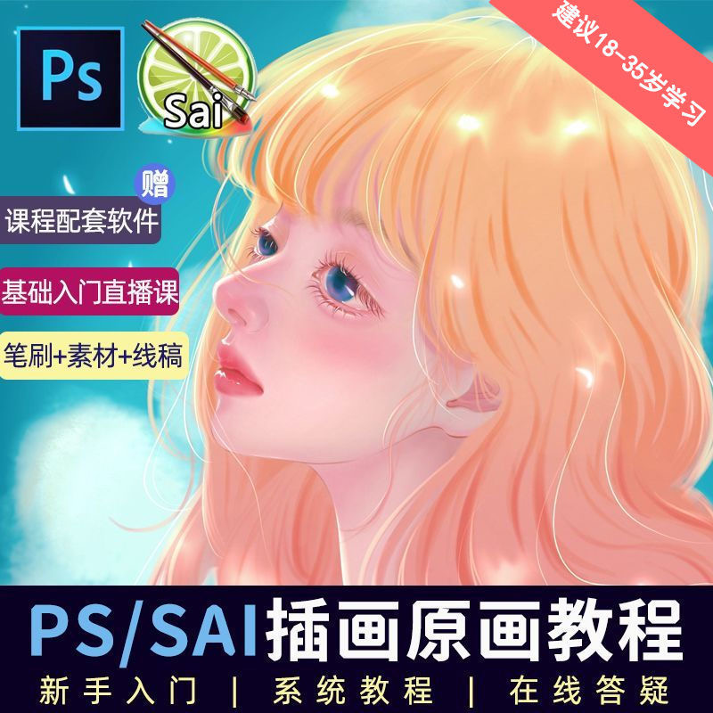 教程零基础 CG 漫画 SAI 线稿笔刷手绘画数位板绘视频课程 - 创梦DreamCreation知识站