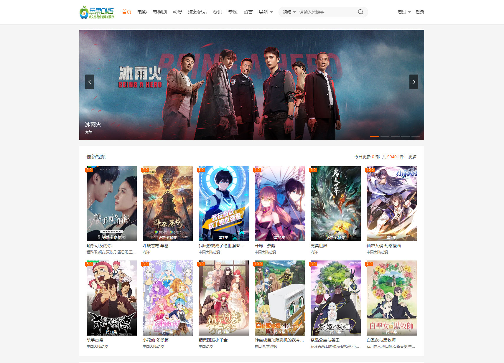 苹果 CMS 大橙子 vfed 5.0 去授权完美破解主题模版源码 - 创梦DreamCreation知识站