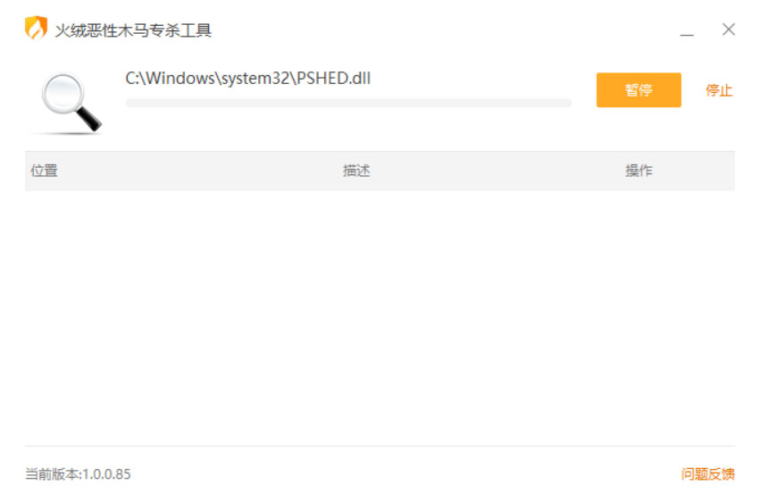 图片[2] - 火绒恶性木马专杀 v1.0.0.85 单文件版 - 创梦DreamCreation知识站