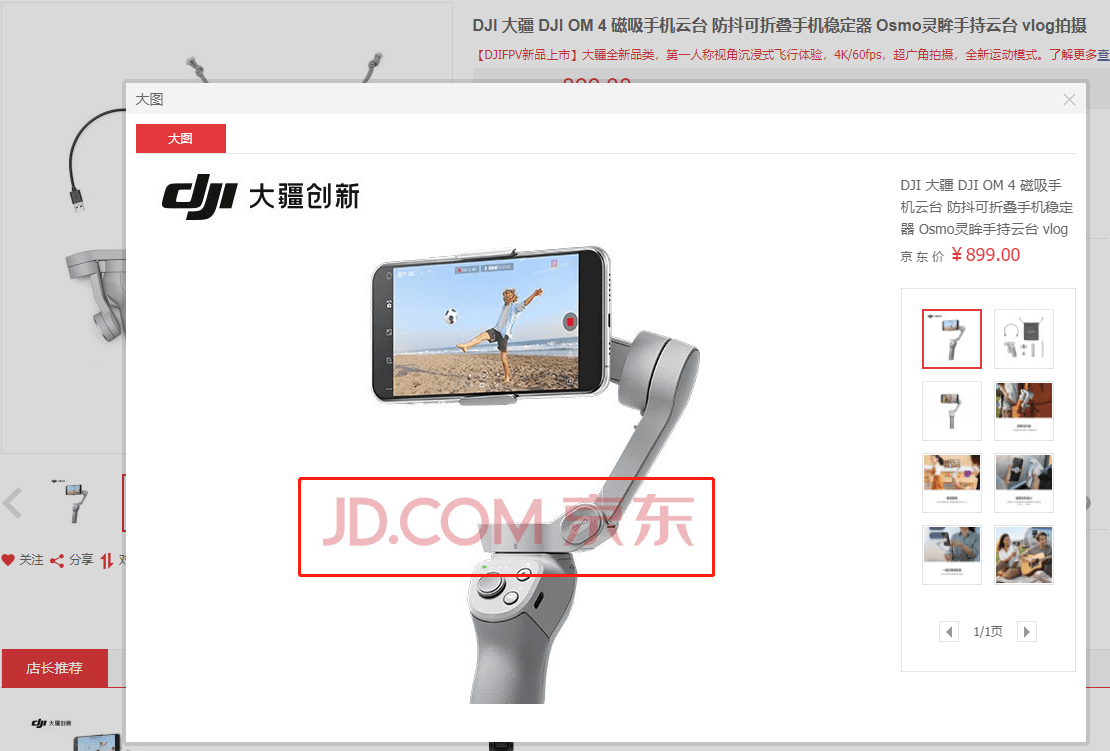 京东商品大图去水印方法 - 创梦DreamCreation知识站