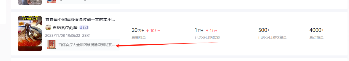图片[5] - 养生号的五种选品方法，找到属于自己的爆品 - 创梦DreamCreation知识站