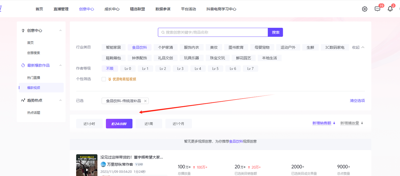 图片[6] - 养生号的五种选品方法，找到属于自己的爆品 - 创梦DreamCreation知识站