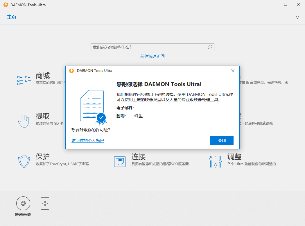 虚拟光驱工具 DAEMON Tools Ultra v6.0.0 - 创梦DreamCreation知识站
