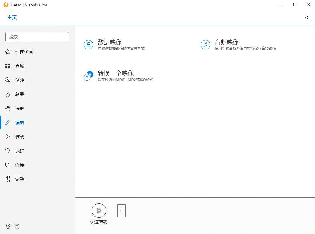图片[2] - 虚拟光驱工具 DAEMON Tools Ultra v6.0.0 - 创梦DreamCreation知识站