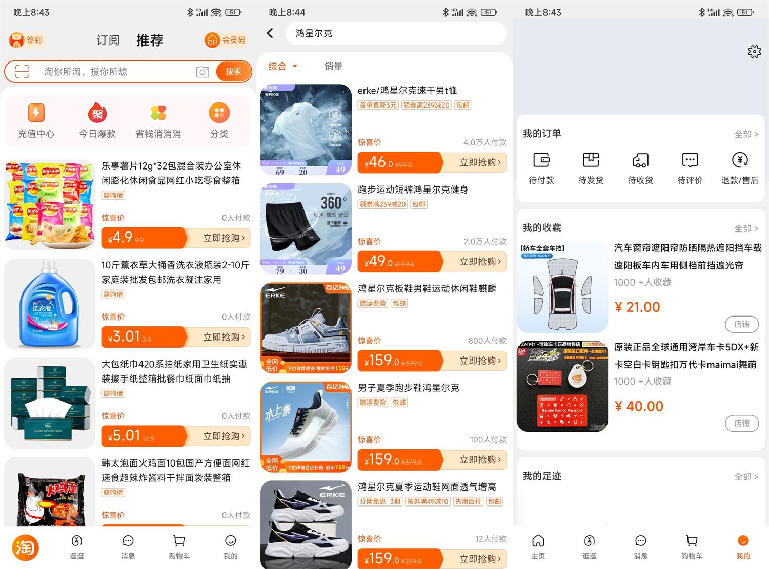 安卓 淘宝官方内部版 v10.12.10.1019 安装包仅 5 M - 创梦DreamCreation知识站