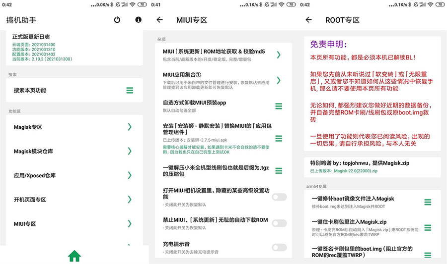安卓搞机助手 v2.10.6 手机刷机工具 - 创梦DreamCreation知识站