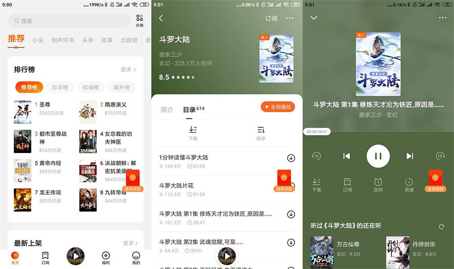 安卓番茄畅听 v2.0.0.32 解锁高级去广告版 - 创梦DreamCreation知识站