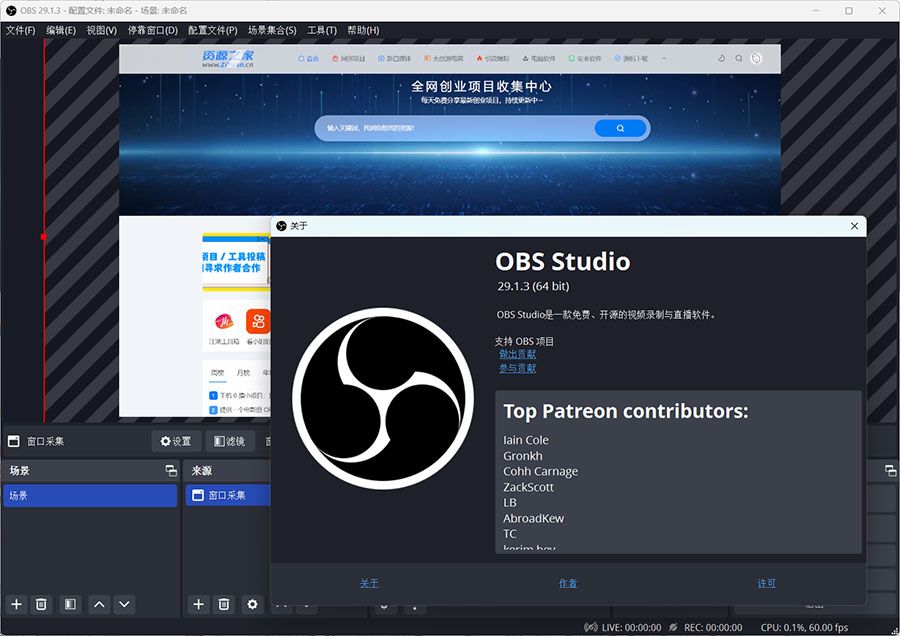 OBS Studio 直播工具 v29.1.3 绿化版 - 创梦DreamCreation知识站