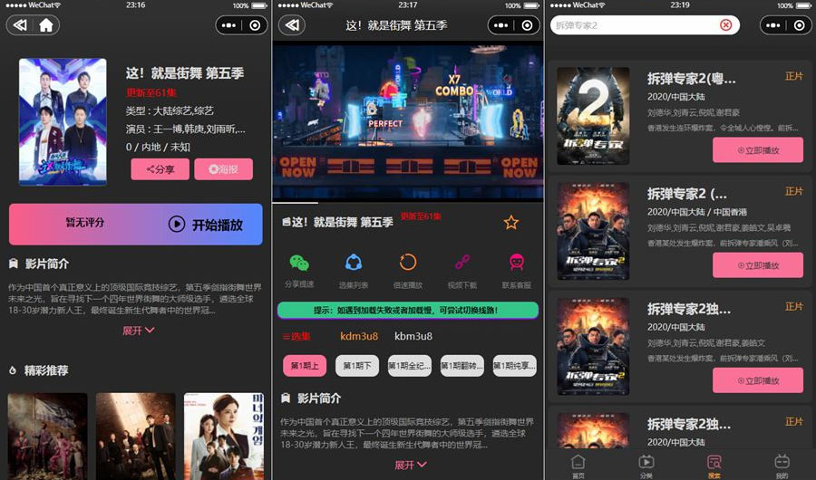 新版UI微信小程序影视源码 苹果CMS小程序源码