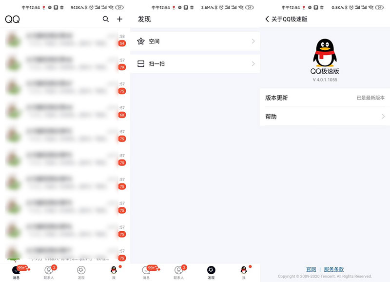 安卓QQ极速版 v4.0.2.1075 极简设计 - 创梦DreamCreation知识站